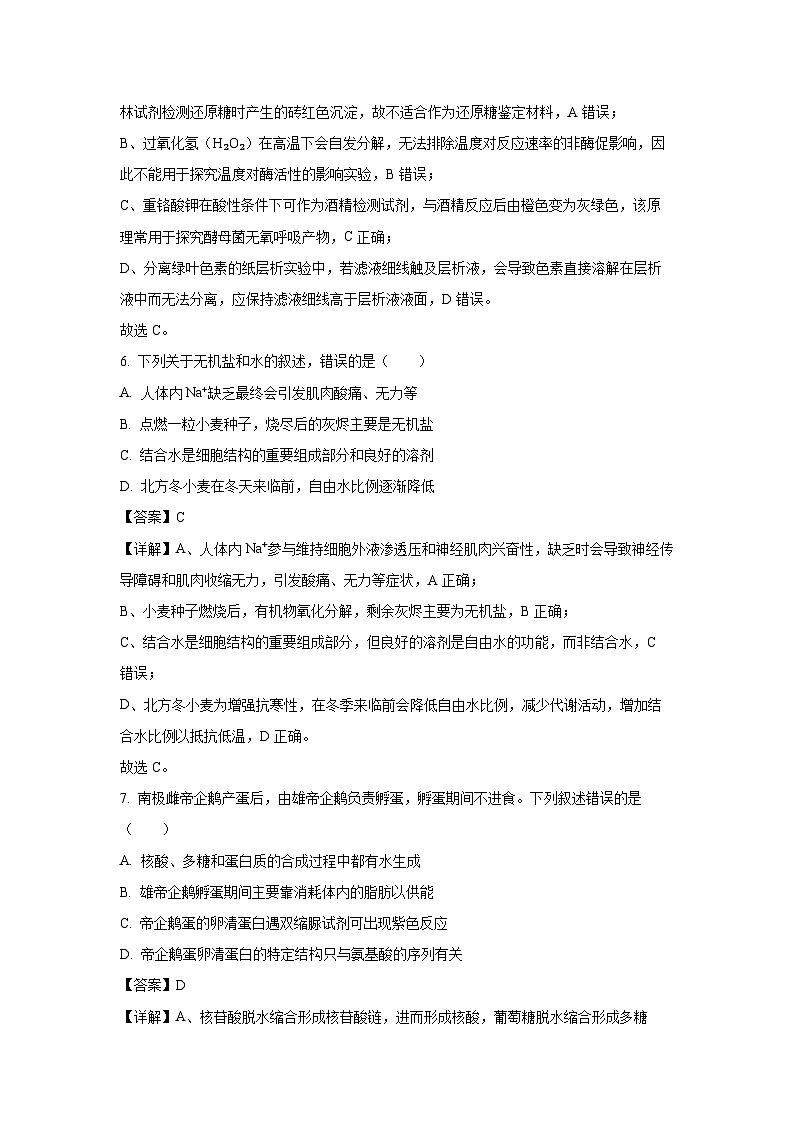 【生物】辽宁省鞍山市海城市协作校2025-2026学年高一上学期1月期末试题(解析版)第3页