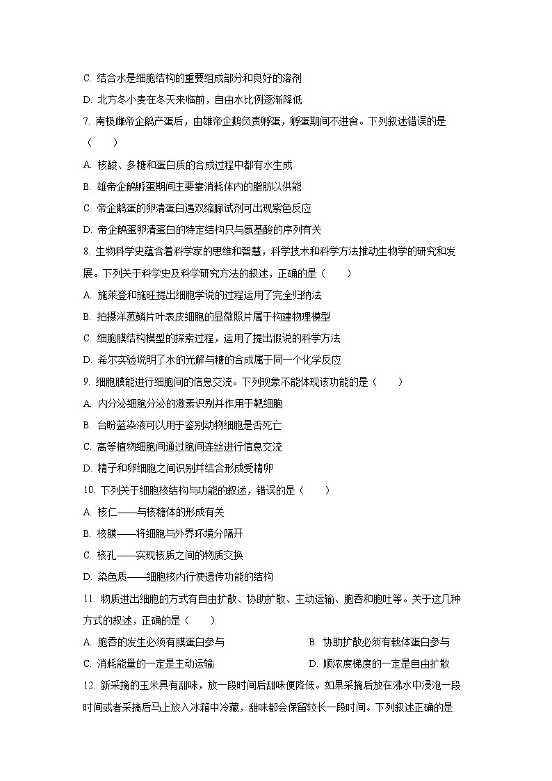 【生物】辽宁省鞍山市海城市协作校2025-2026学年高一上学期1月期末试题(学生版)第2页