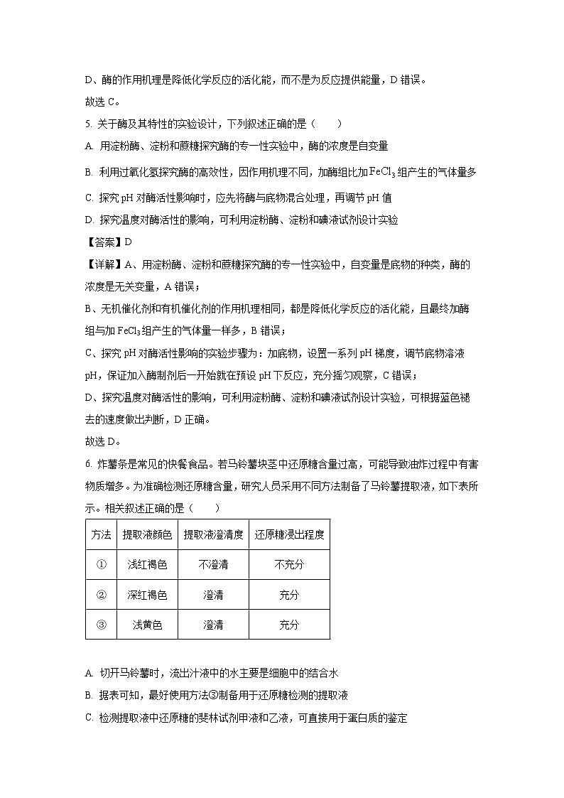 【生物】湖南省怀化市2024-2025学年高一上学期期末考试试题(解析版)第3页