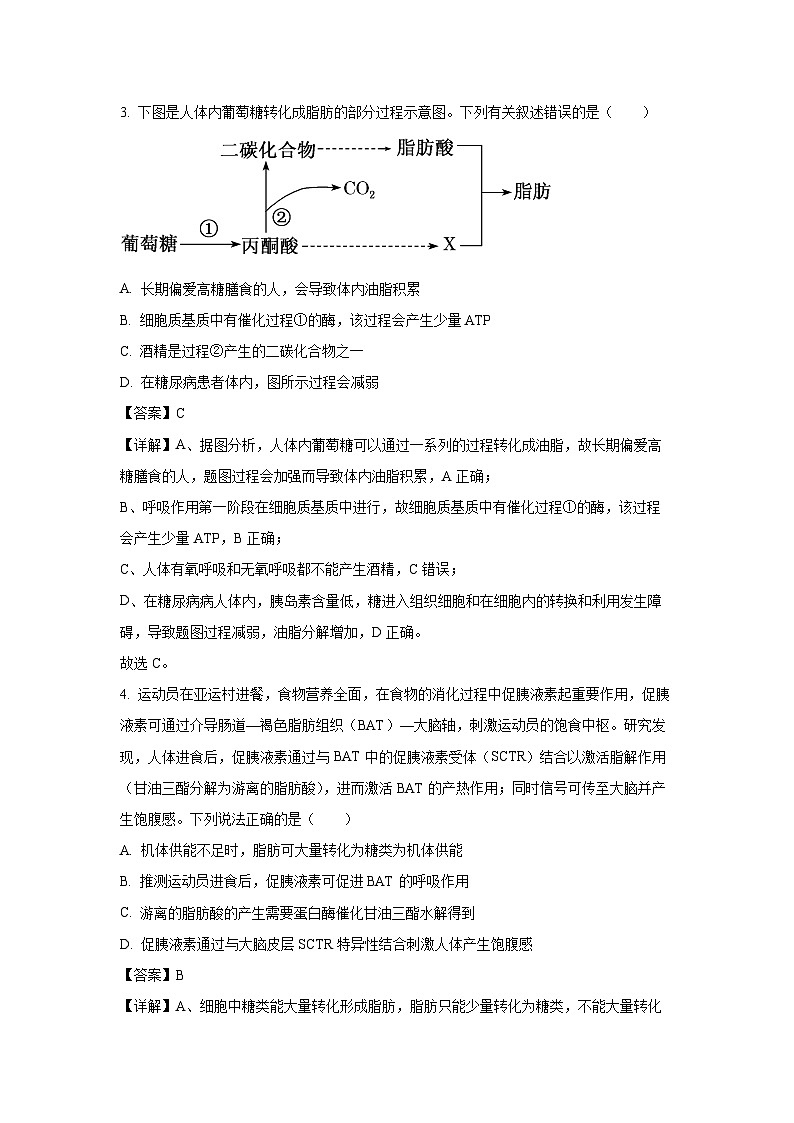 【生物】湖北省随州市部分高中2025-2026学年高一上学期期末联考试题(解析版)第2页
