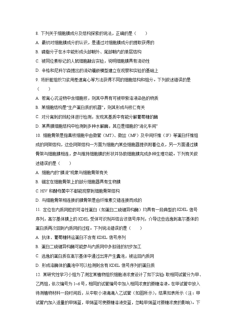 【生物】湖北省随州市部分高中2025-2026学年高一上学期期末联考试题(学生版)第3页