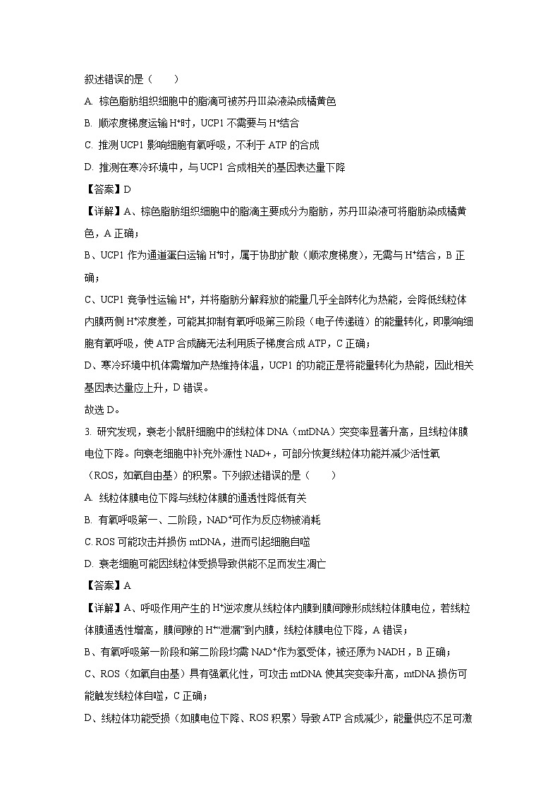 【生物】河南省2025-2026学年高三上学期2月期末试题(解析版)第2页