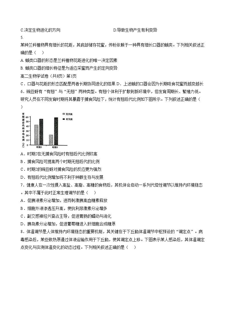 湖北黄石市2025_2026学年高二上学期2月期末生物试题(图片版,含答案)第2页
