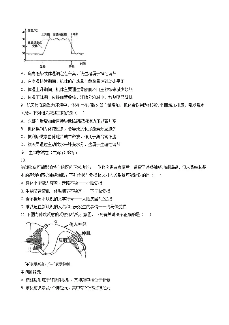 湖北黄石市2025_2026学年高二上学期2月期末生物试题(图片版,含答案)第3页