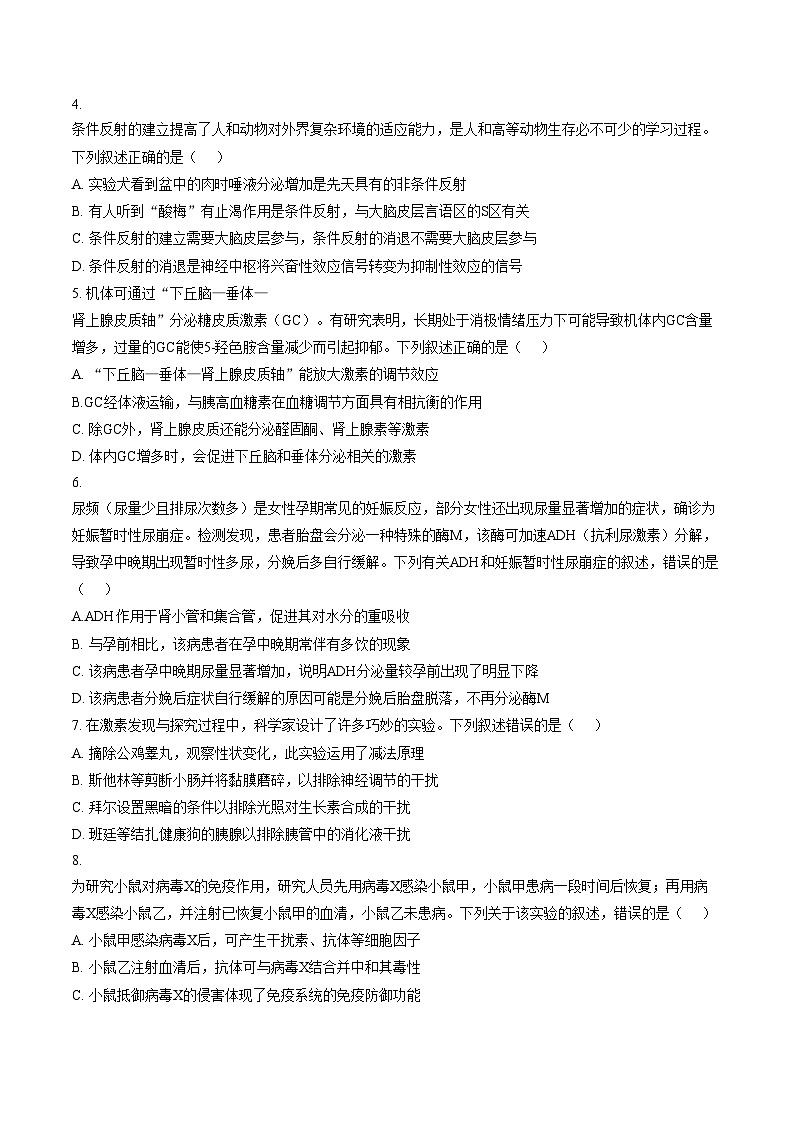河南郑州外国语学校2025_2026学年高二上学期期末生物试卷(图片版,含答案)第2页