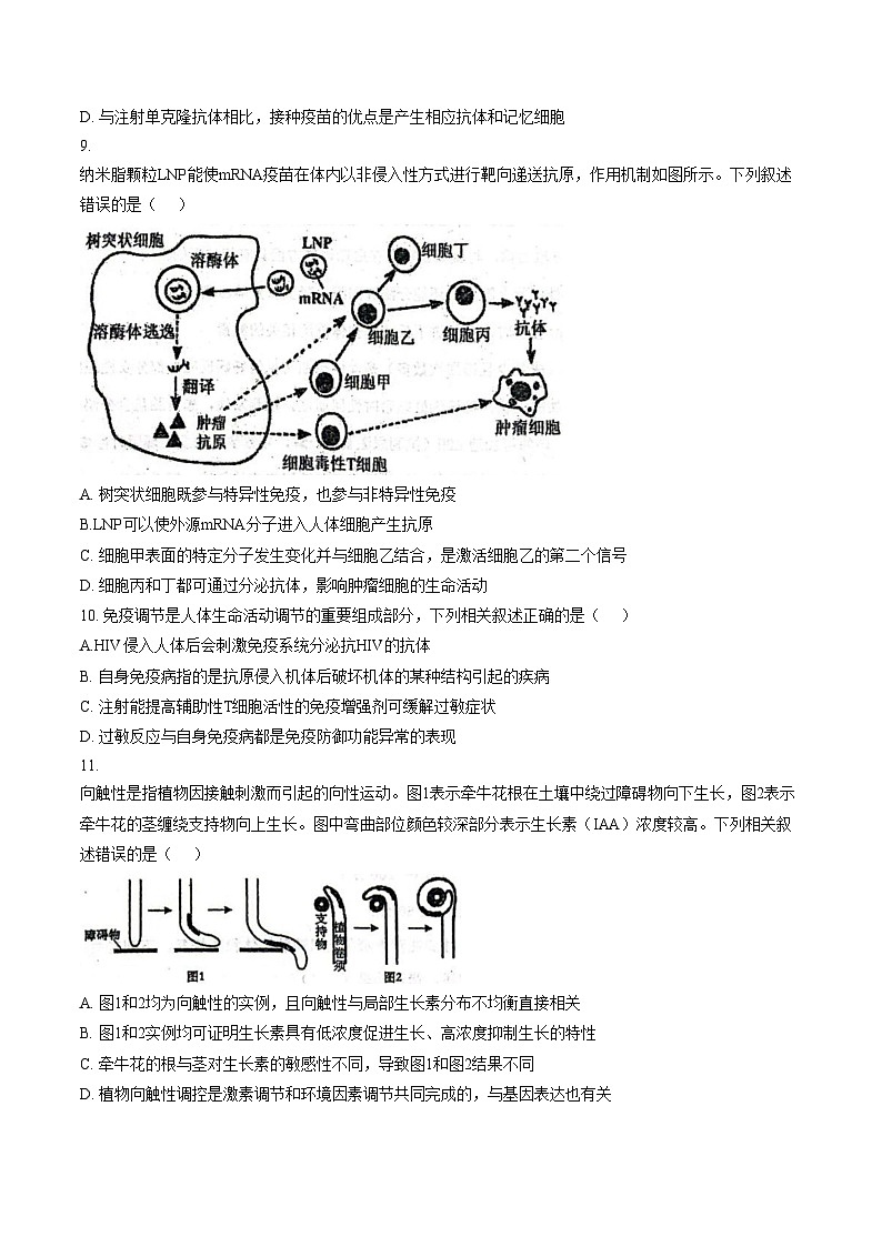 河南郑州外国语学校2025_2026学年高二上学期期末生物试卷(图片版,含答案)第3页