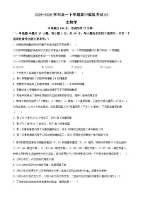 人教版2025-2026学年高一下学期期中模拟考试生物试题02