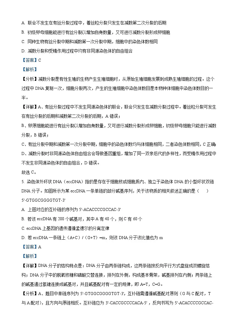 人教版2025-2026学年高一下学期期末模拟考试生物试题01(解析版)第3页