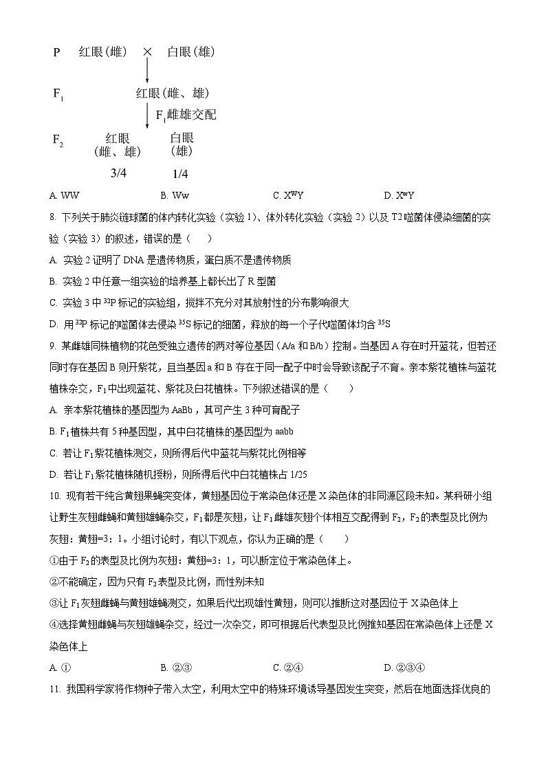 人教版2025-2026学年高一下学期期末模拟考试生物试题01(原卷版)第3页