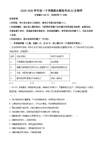 人教版2025-2026学年高一下学期期末模拟考试生物试题02