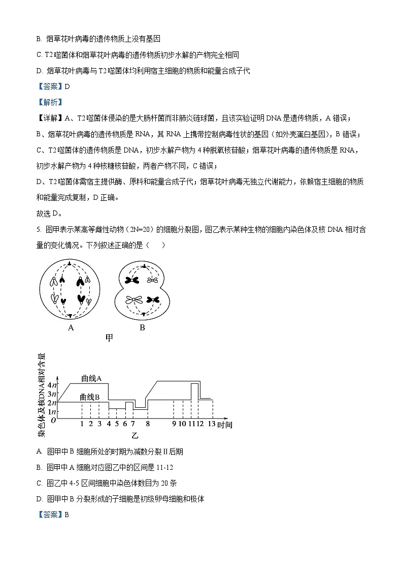 人教版2025-2026学年高一下学期期末模拟考试生物试题02(解析版)第3页