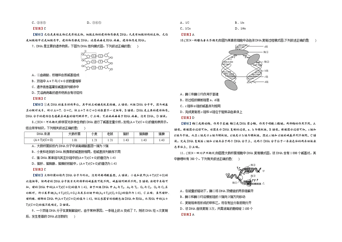 【单元测试卷】人教版高中生物第三章基因的本质单元检测卷(解析)第2页
