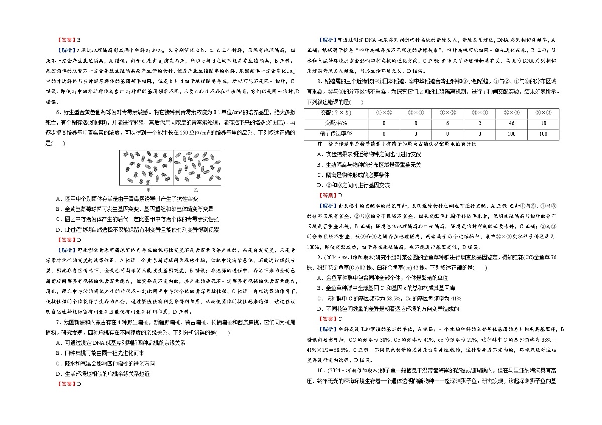 【单元测试卷】人教版高中生物第六章 生物的进化单元检测卷(解析)第2页