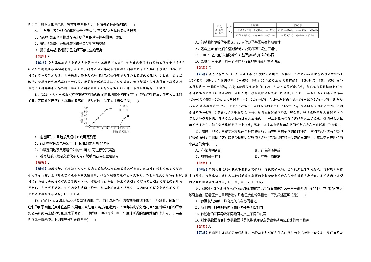 【单元测试卷】人教版高中生物第六章 生物的进化单元检测卷(解析)第3页