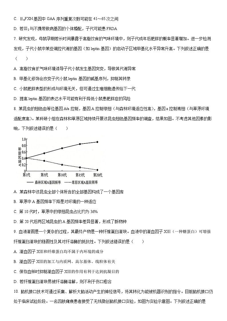 2025-2026学年河南省高三上学期2月期末生物试卷(学生版)第3页