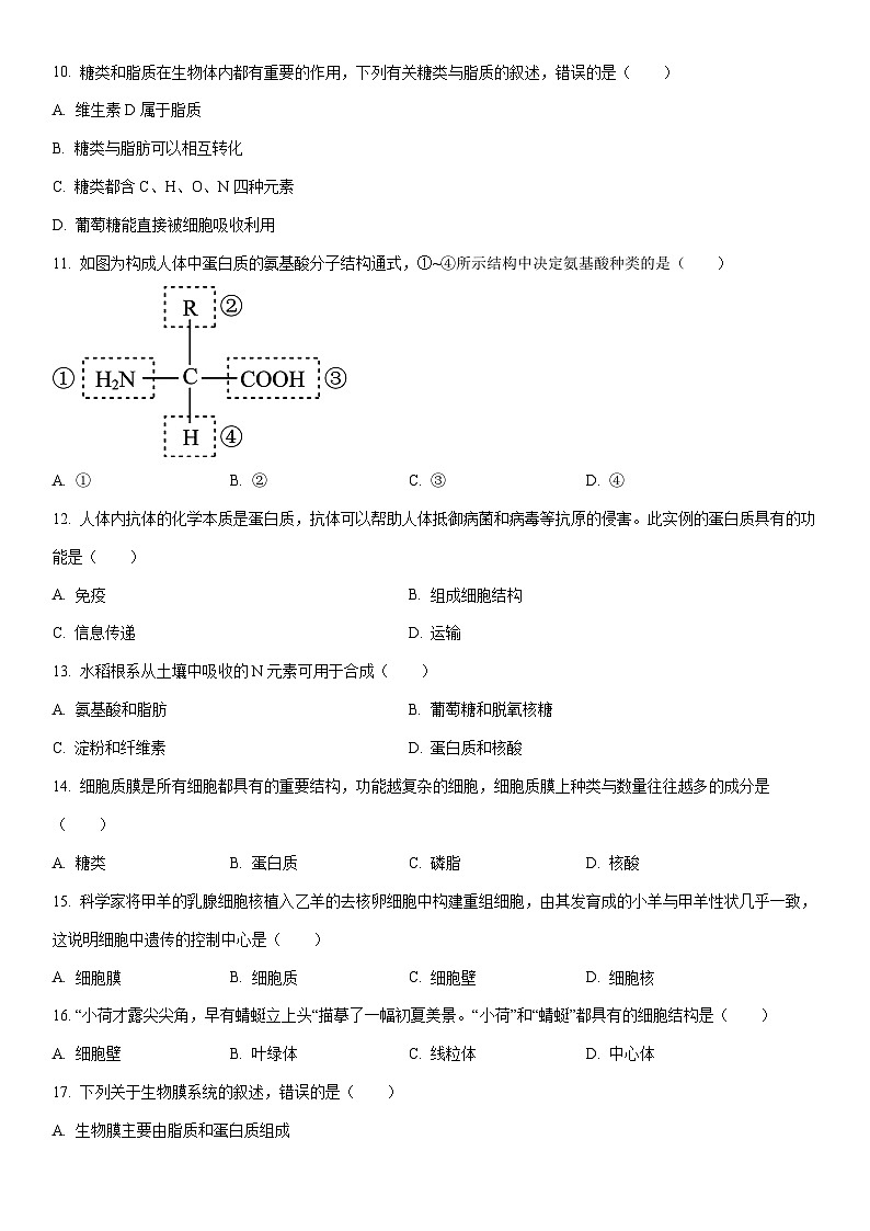 2025-2026学年河北省唐山市玉田县高一上学期期中生物试卷(学生版)第2页