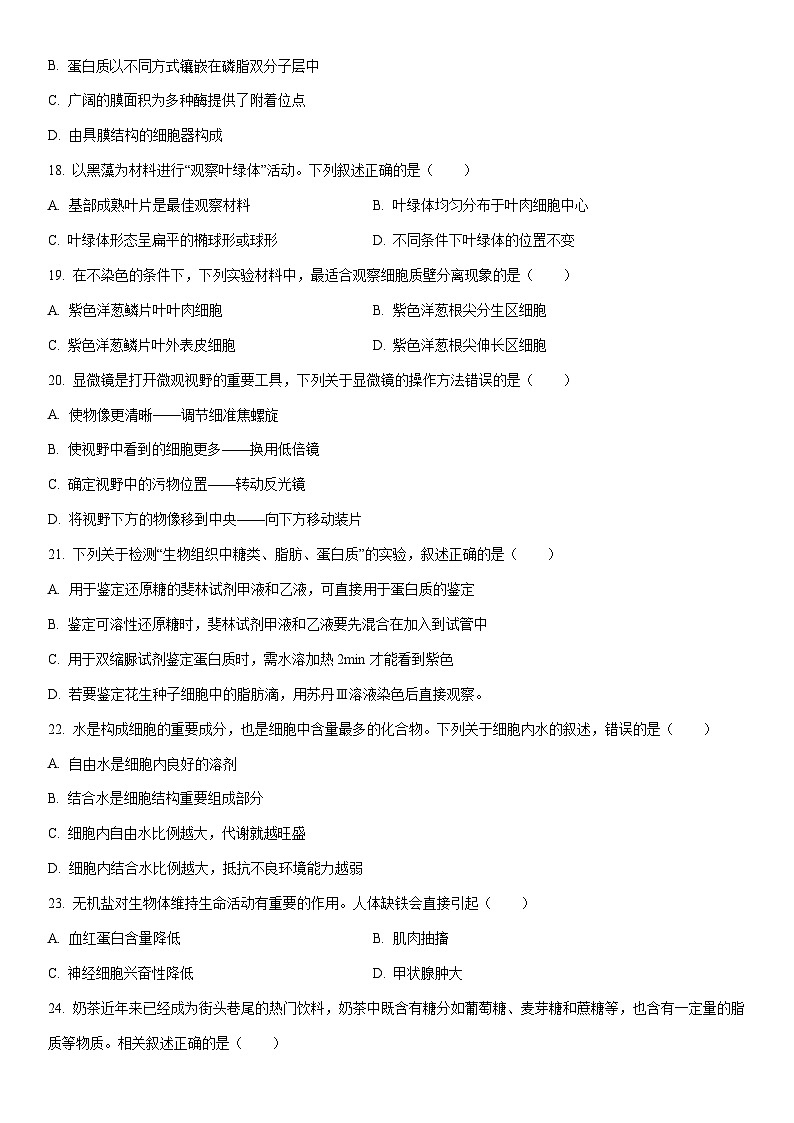 2025-2026学年河北省唐山市玉田县高一上学期期中生物试卷(学生版)第3页