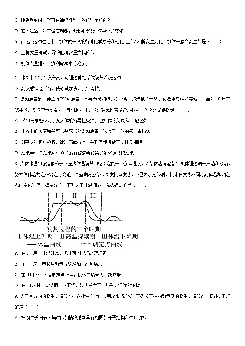 2025-2026学年广东省佛山市七校高二上学期12月月考生物试卷(学生版)第2页