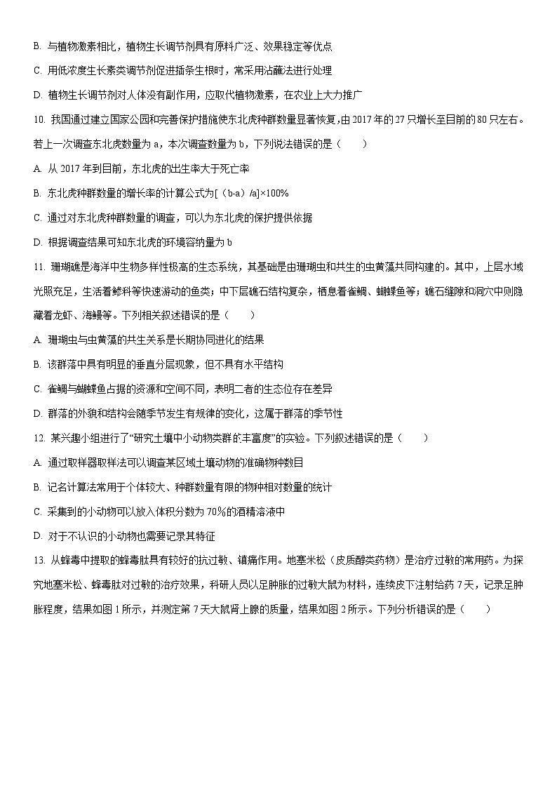 2025-2026学年广东省佛山市七校高二上学期12月月考生物试卷(学生版)第3页