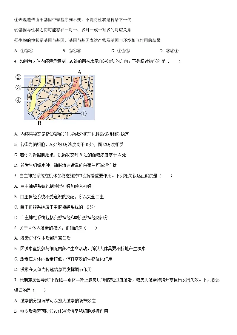 2025-2026学年云南省迪庆藏族自治州高二上学期期末考试生物试卷(学生版)第2页