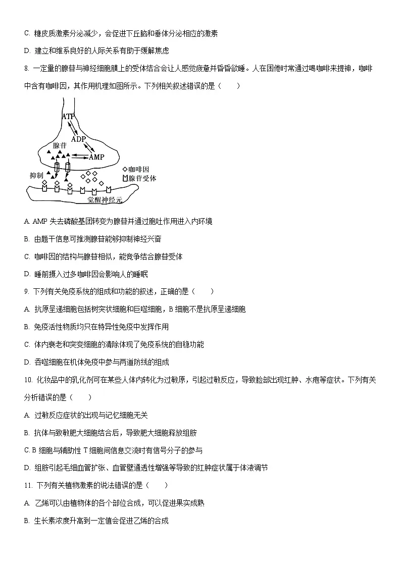 2025-2026学年云南省迪庆藏族自治州高二上学期期末考试生物试卷(学生版)第3页