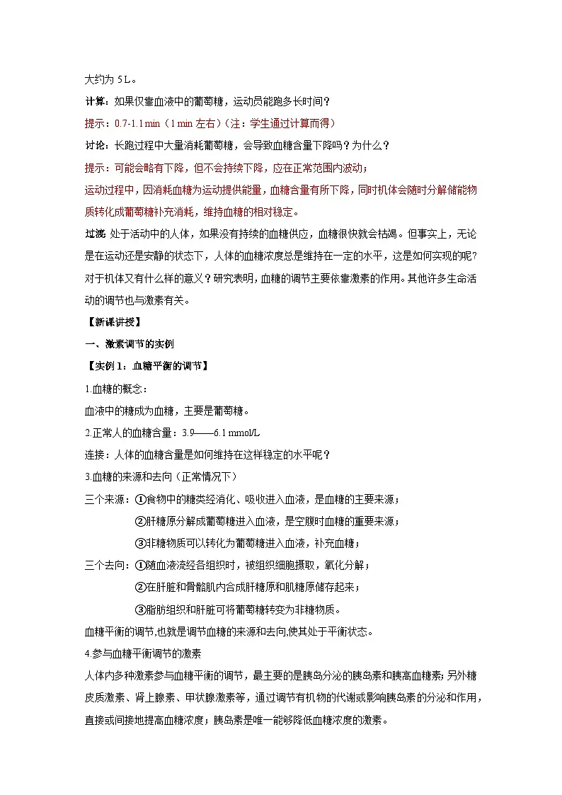 3.2 激素调节的过程--教学设计-2025-2026学年高二上学期《生物》(人教版)选择性必修1第2页
