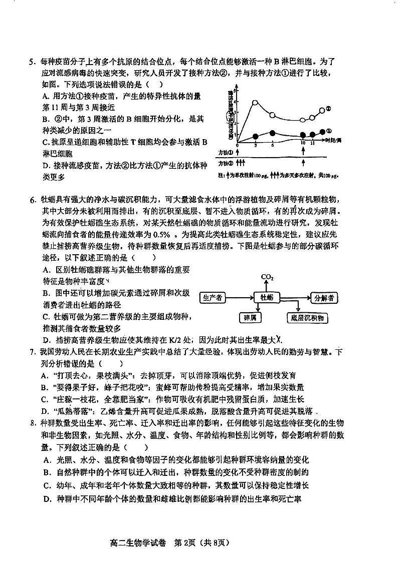 天津市河东区2025-2026学年高二上学期期末生物试卷第2页
