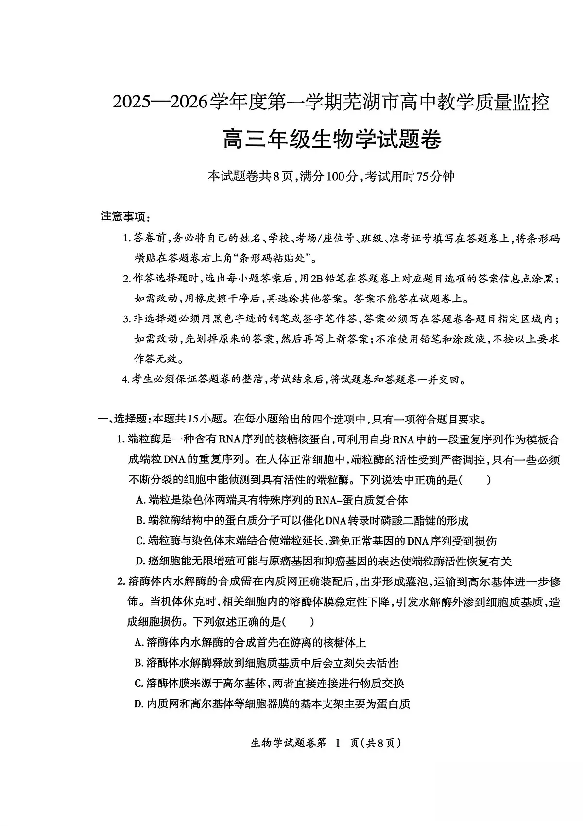 生物试题第1页