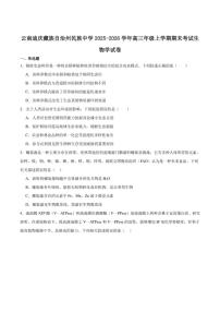 2026届云南省迪庆藏族自治州民族中学高三上学期期末考试生物试卷（含答案）