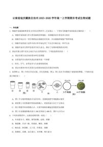 2025-2026学年云南省迪庆藏族自治州高一上学期期末教学质量检测生物试卷（含答案）