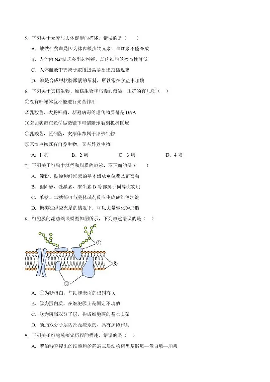 2025-2026学年云南省迪庆藏族自治州高一上学期期末教学质量检测生物试卷(含答案)第2页