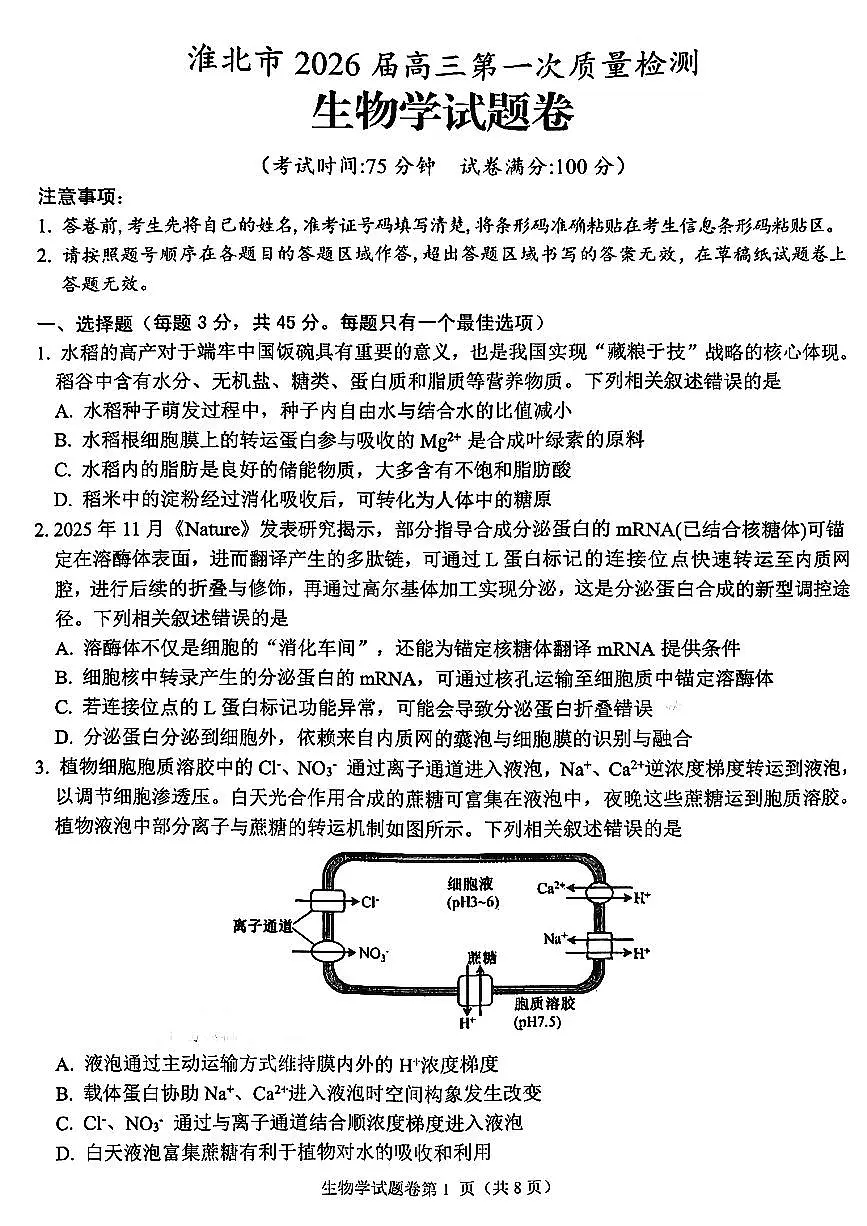 生物试题第1页
