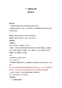 高中生物人教版 (2019)选择性必修1植物生长素教案