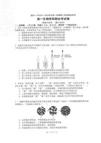 福建福州一中2025-2026学年第一学期高一生物学科期末考试试卷