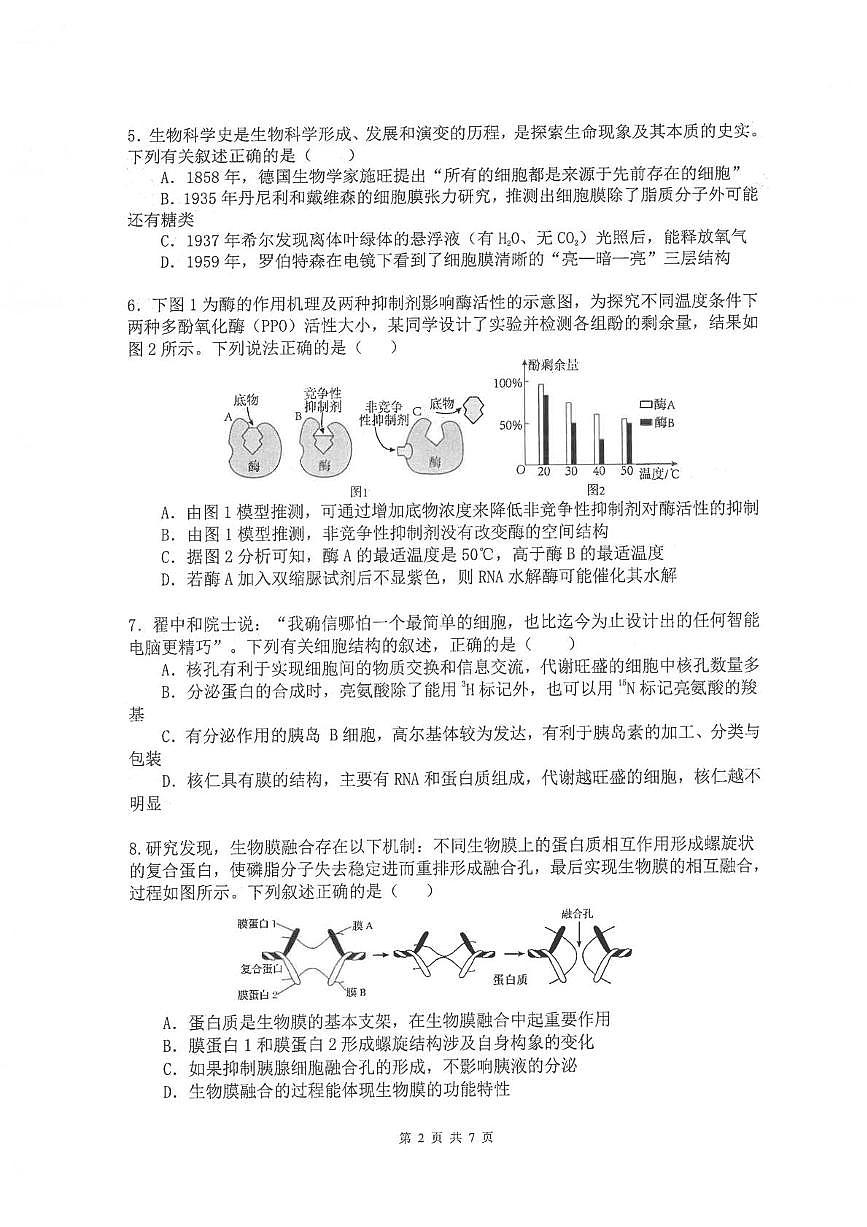 福建福州一中2025-2026学年第一学期高一生物学科期末考试试卷第2页