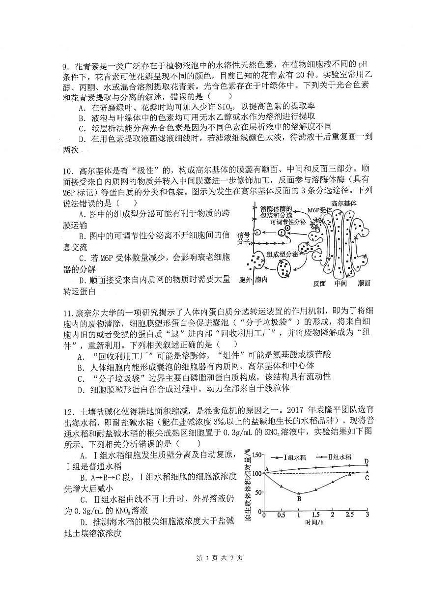 福建福州一中2025-2026学年第一学期高一生物学科期末考试试卷第3页
