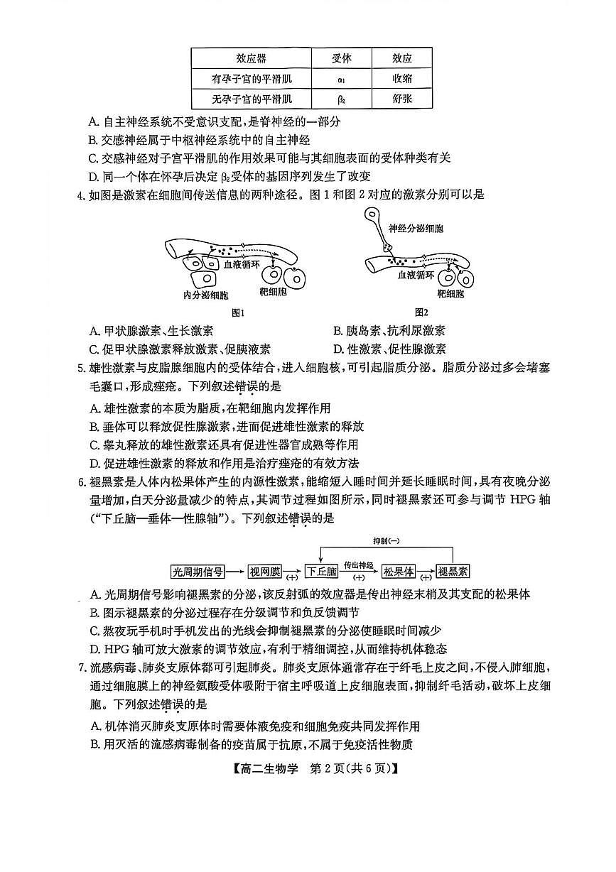 陕西商洛市部分学校期末联考2025-2026学年高二上学期2月期末生物试题第2页