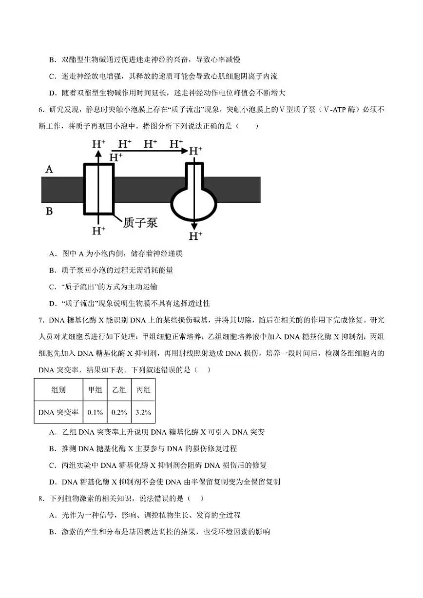 2026届河南省漯河实验高级中学高三上学期期末考试生物试卷(含答案)第2页