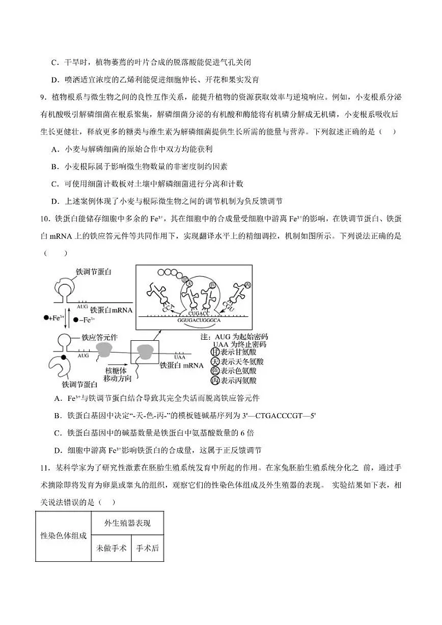 2026届河南省漯河实验高级中学高三上学期期末考试生物试卷(含答案)第3页
