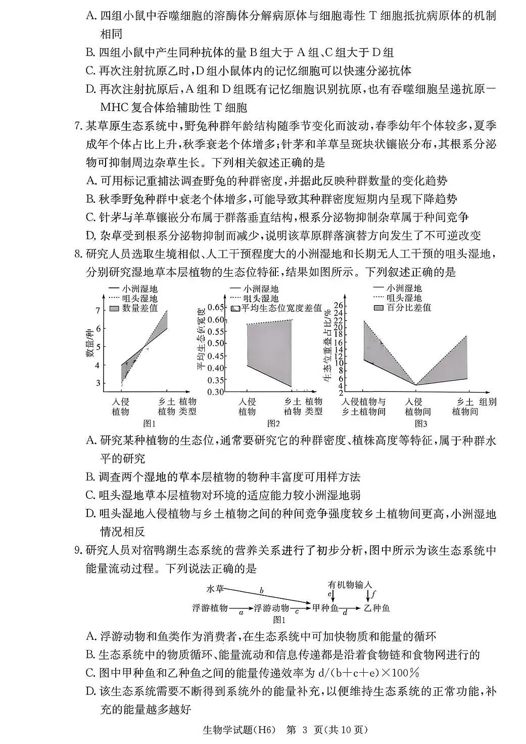 雅礼中学2026届高三上学期月考试卷(六)生物试卷+答案第3页