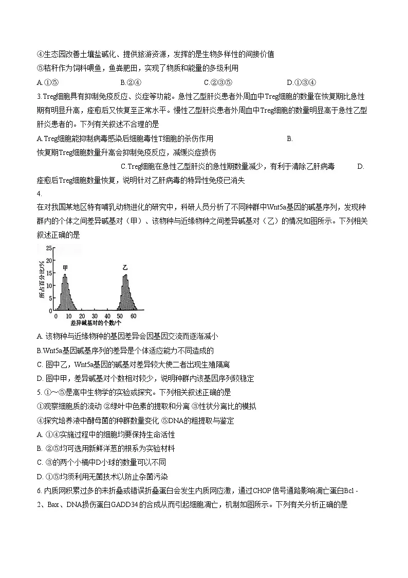 河南省部分学校2025_2026学年高三上学期第四次联考生物学试卷(PDF版,含答案)第2页