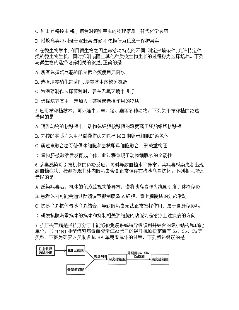 辽宁省名校教研联盟2025-2026学年下学期高考一模生物试卷及答案第2页