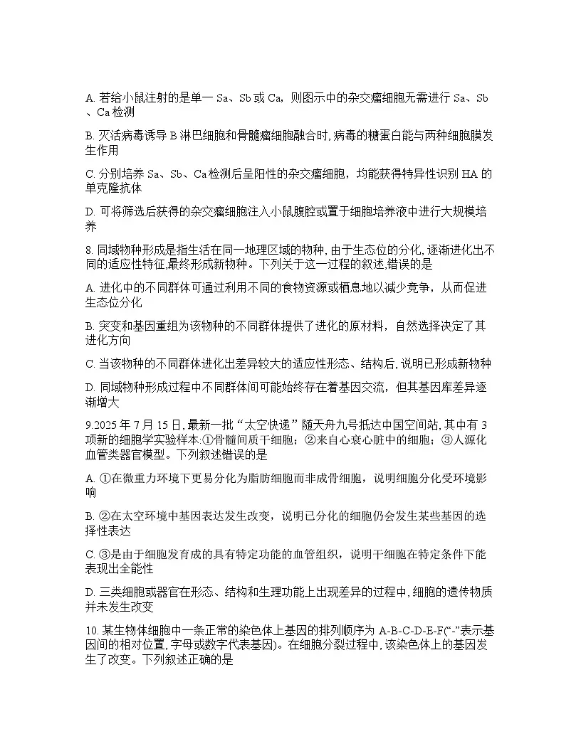 辽宁省名校教研联盟2025-2026学年下学期高考一模生物试卷及答案第3页