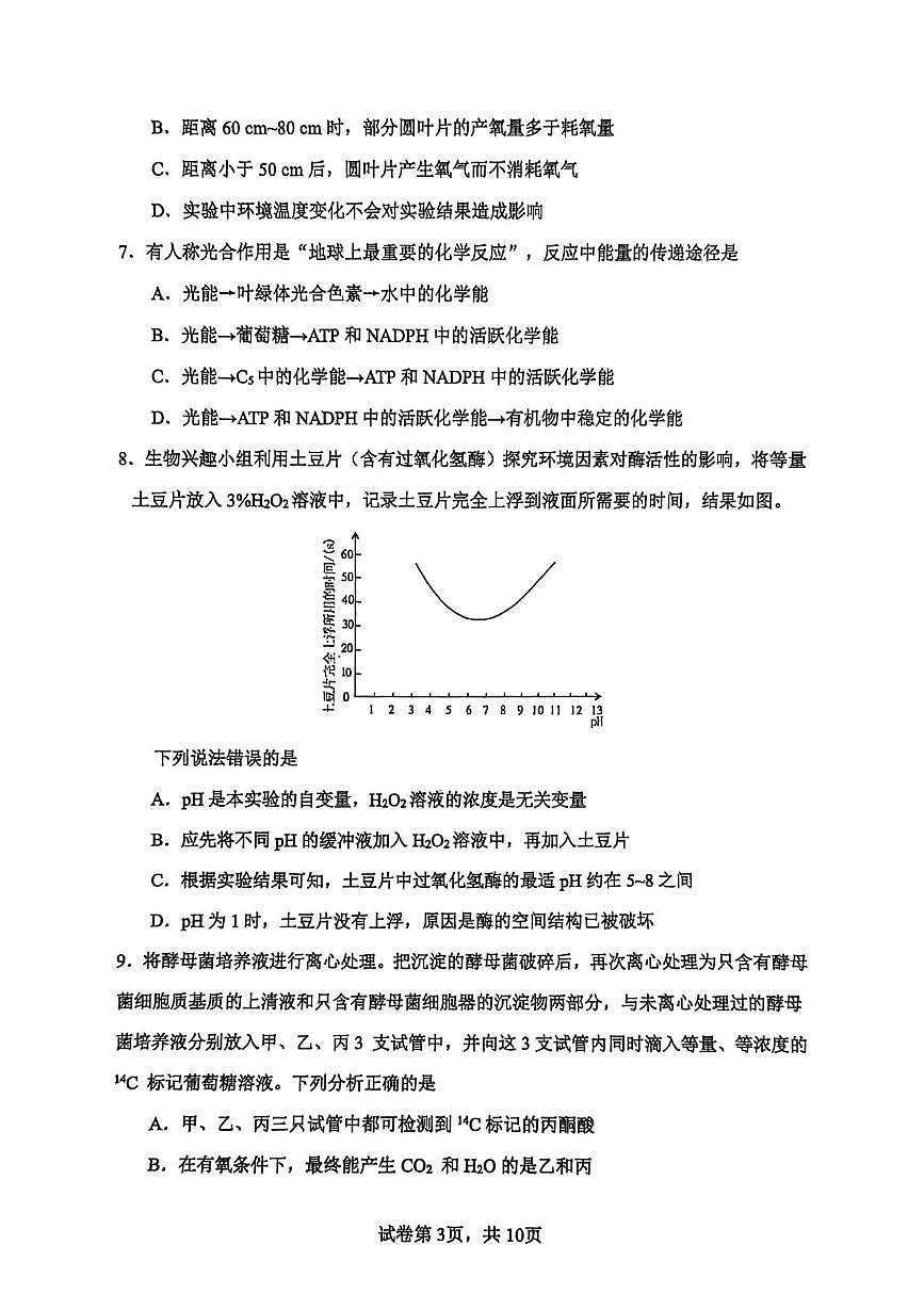 高一生物试卷第3页