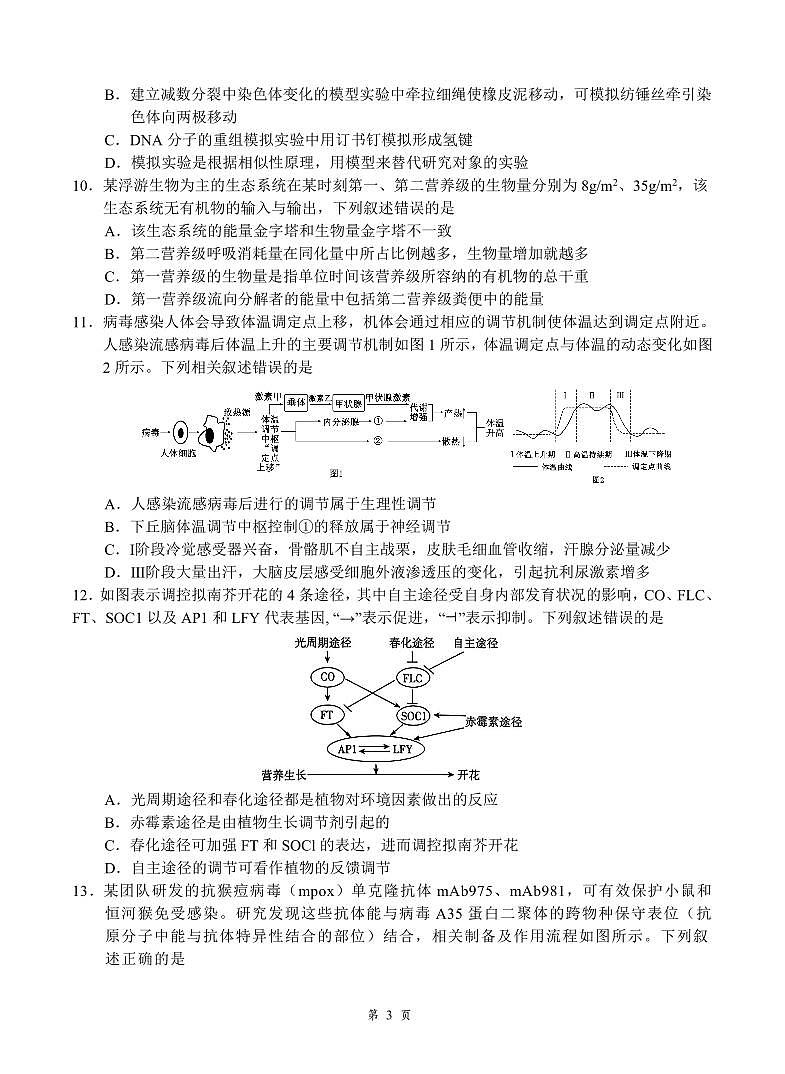 高三2月生物试卷F第3页