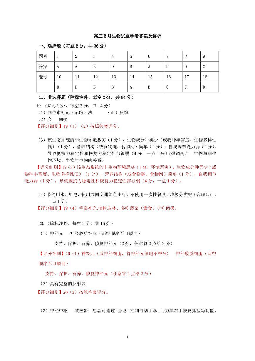 高三2月生物答案(1)第1页