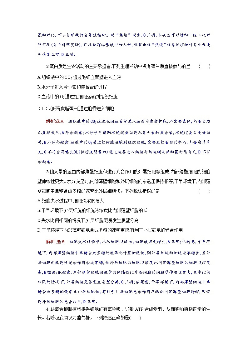 高三生物试题解析版第2页