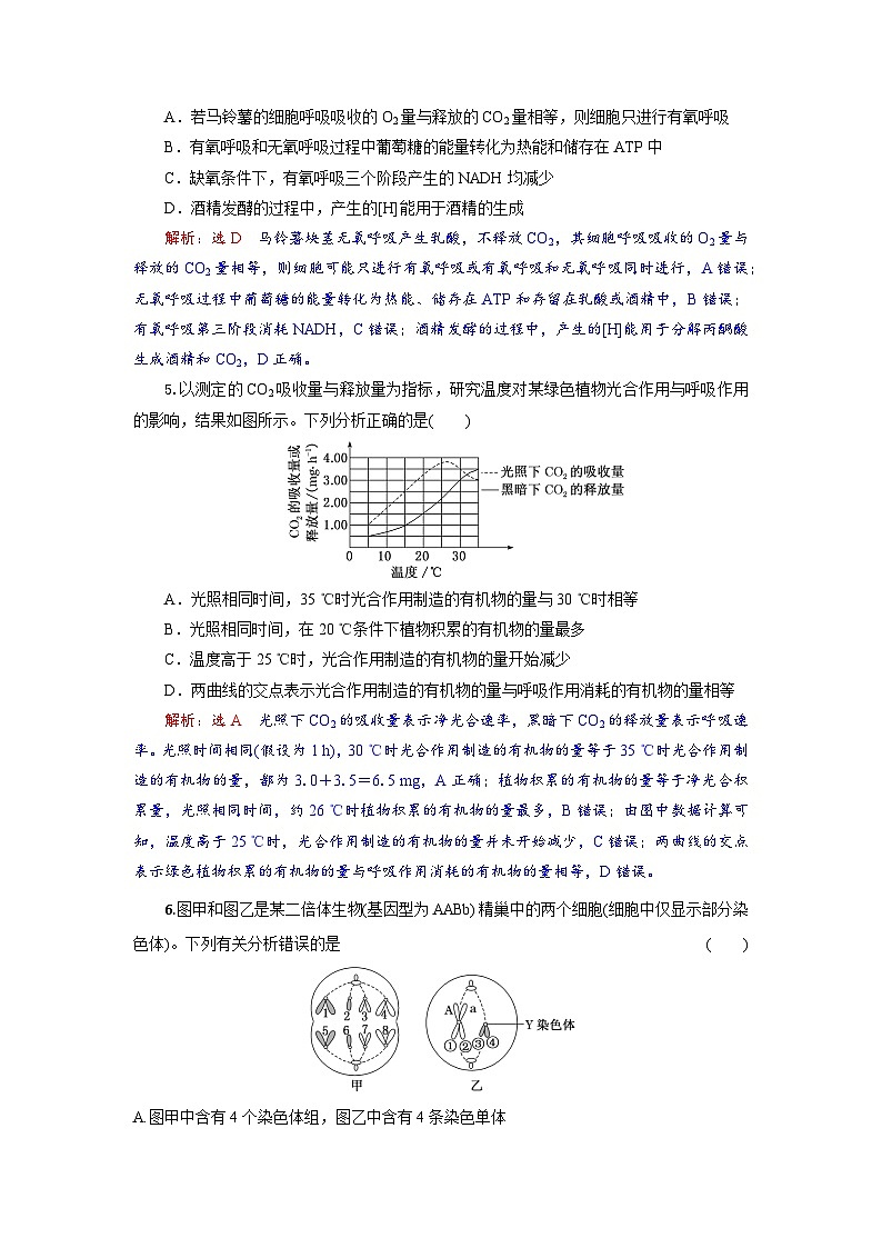 高三生物试题解析版第3页