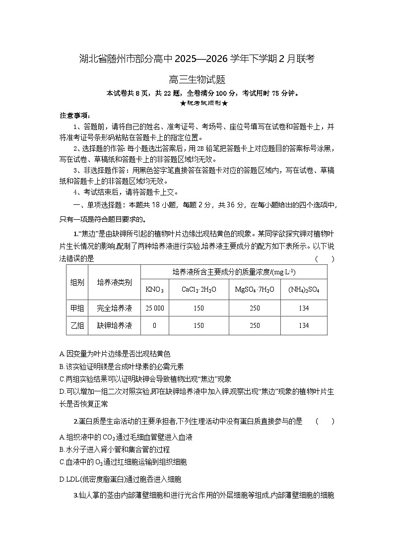 高三生物试题考试版第1页