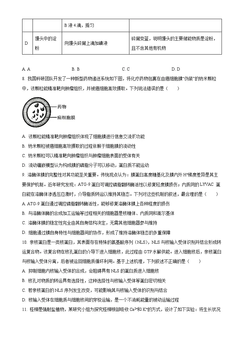 湖北随州市2025—2026学年高一上学期期末考试生物试题 Word版无答案第3页